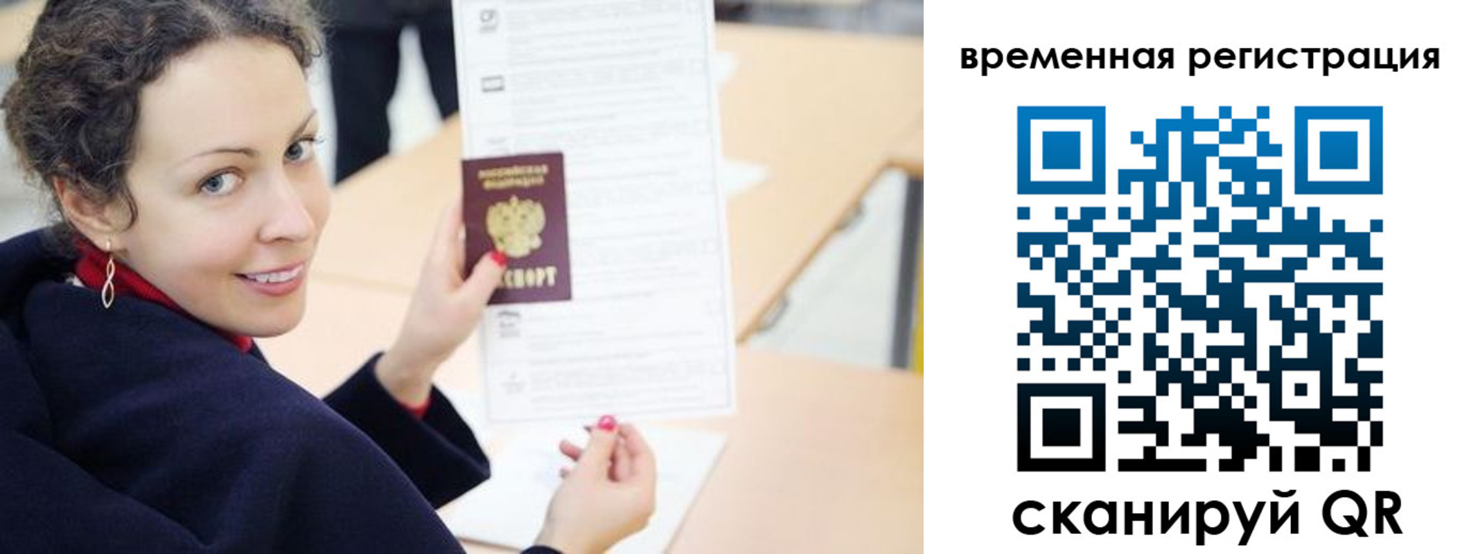 временная регистрация недорого в Волчанске